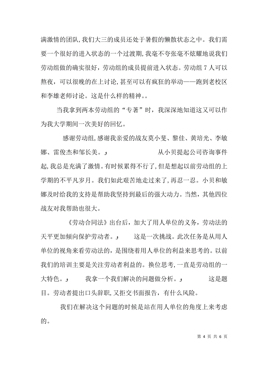 公司咨询任务工作总结_第4页