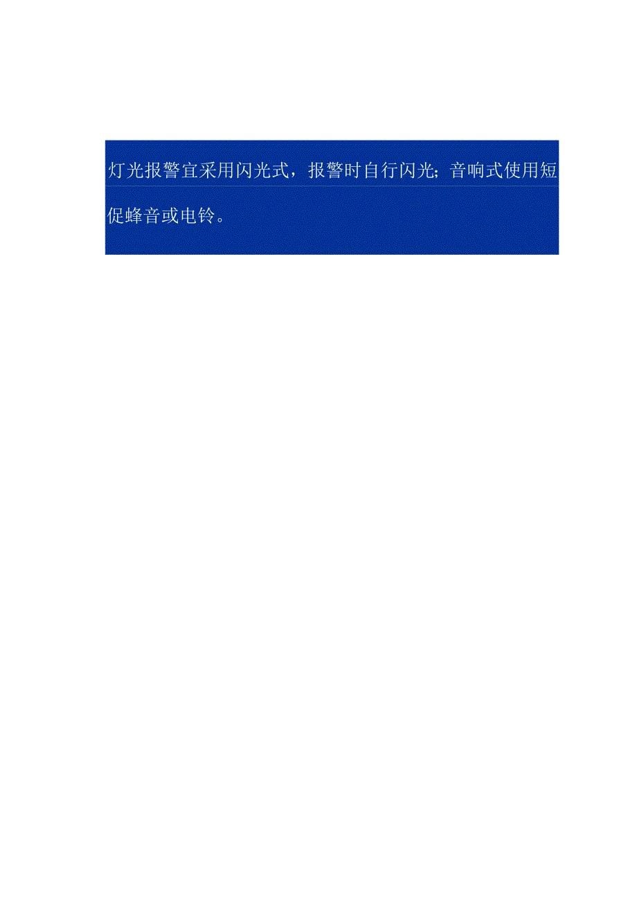 第8章隧道运营安全、管理和维护要点_第5页