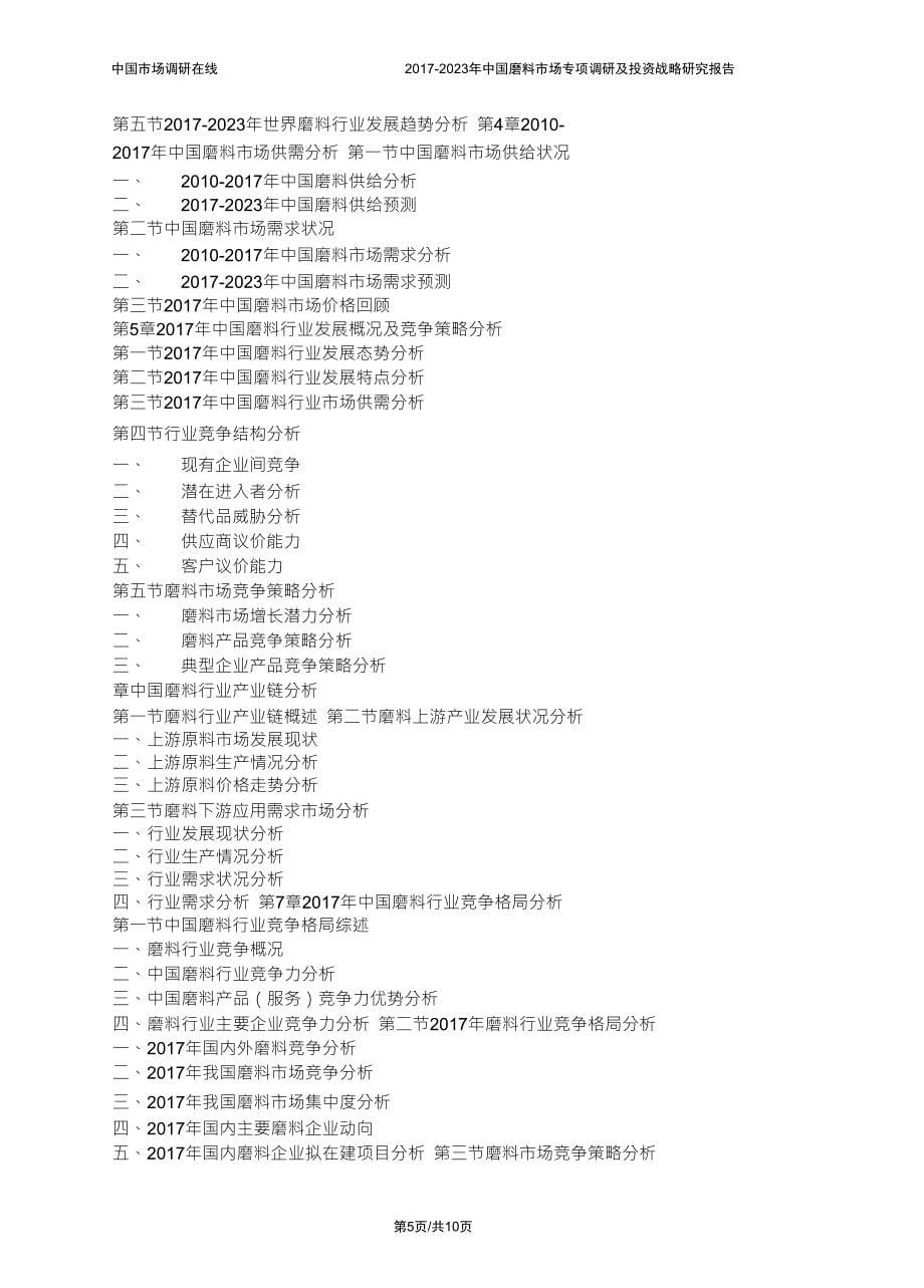 中国磨料市场调研报告_第5页