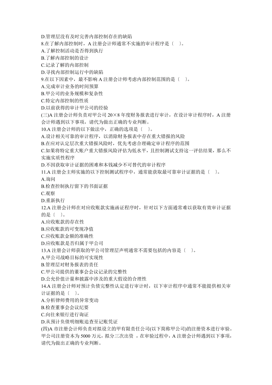 注册会计师考试《审计》试题与答案(旧考试制度)_第2页