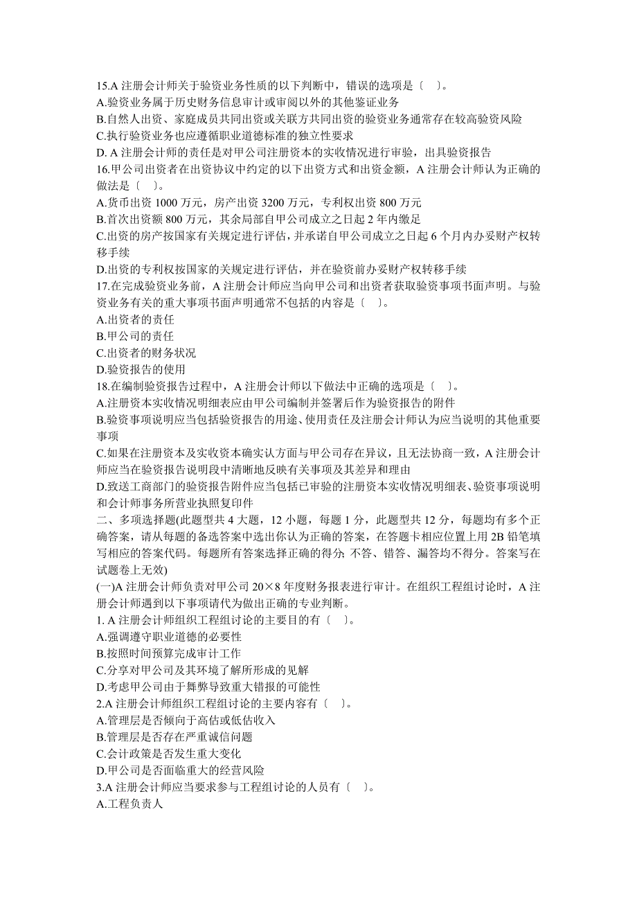 注册会计师考试《审计》试题与答案(旧考试制度)_第3页