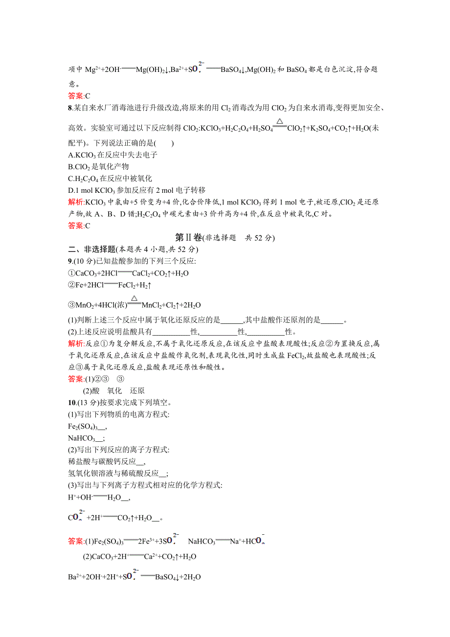 最新 苏教版高一化学 从海水中获得的高一化学物质 过关检测 Word版含解析_第3页