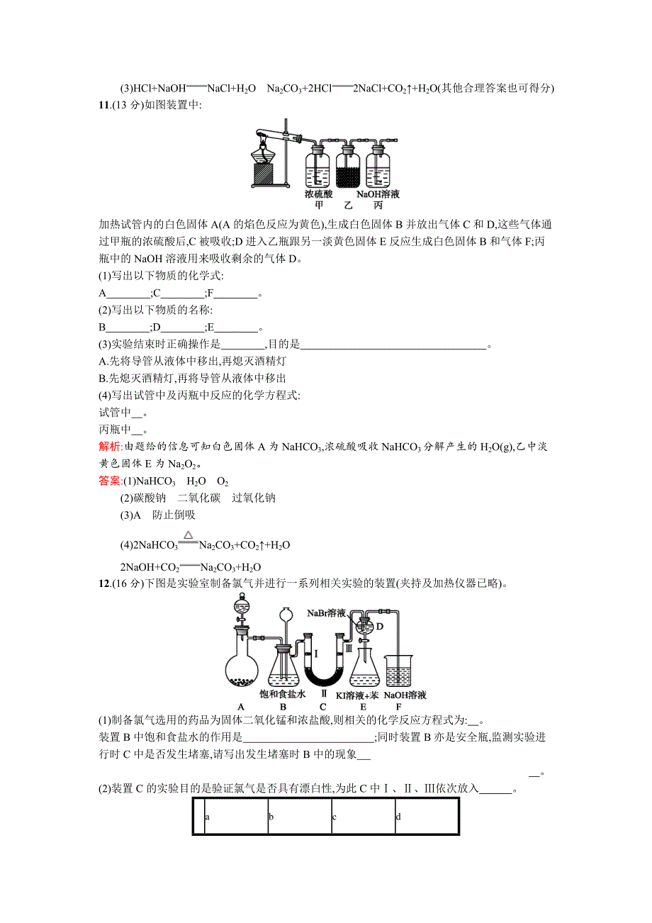 最新 苏教版高一化学 从海水中获得的高一化学物质 过关检测 Word版含解析_第4页