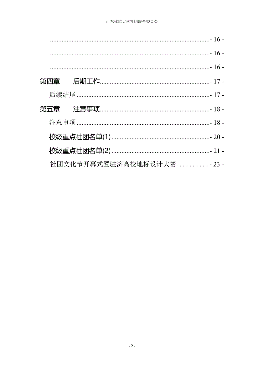 某建筑大学第十届社团文化节总策划方案_第4页