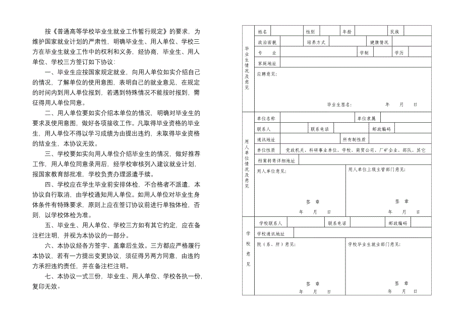 就业协议书电子版_第2页