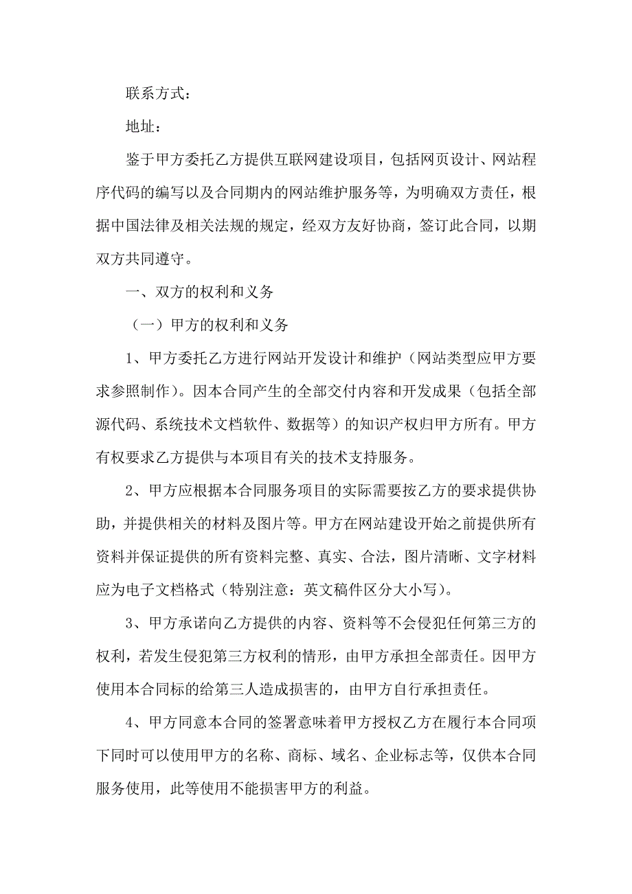 委托建设合同4篇_第4页