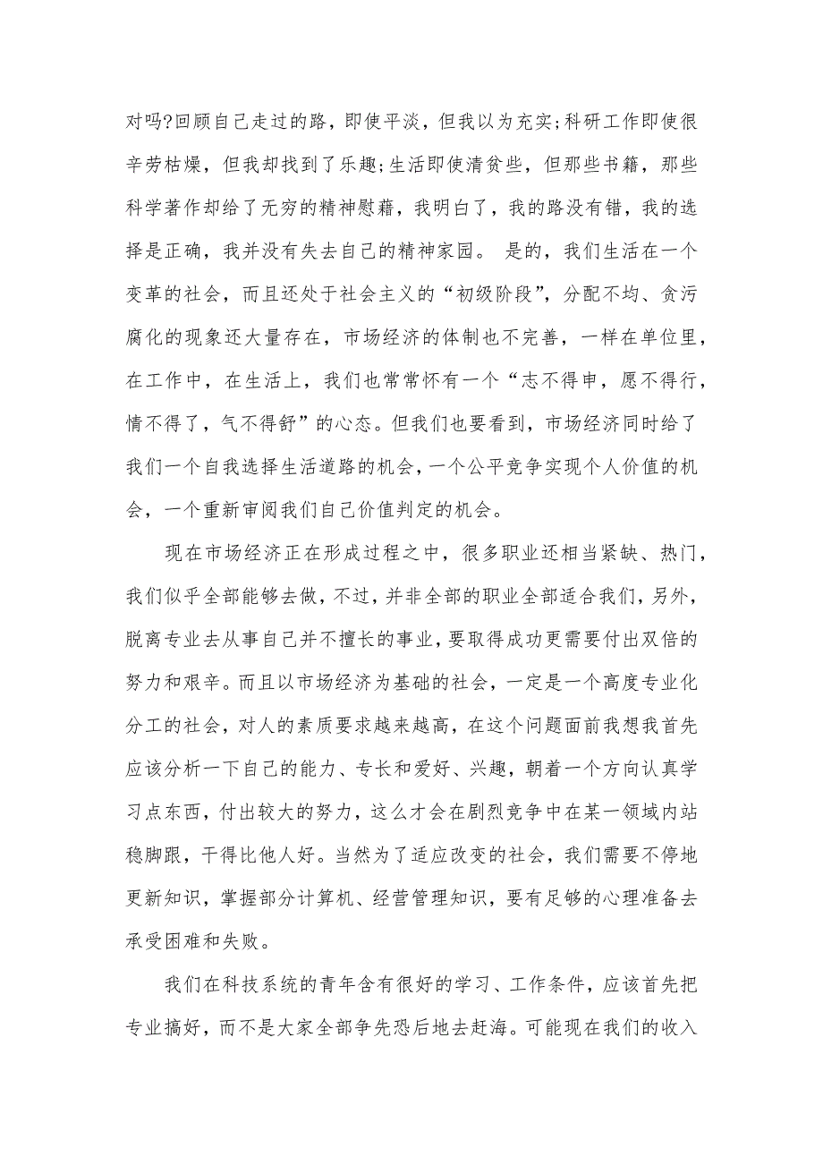 永远跟党走5分钟演讲稿青春演讲稿：好友们走你自己的路_第2页