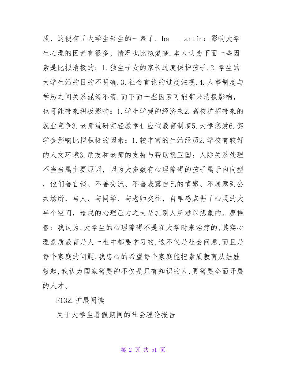 暑假期间大学生社会实践报告书.doc_第2页