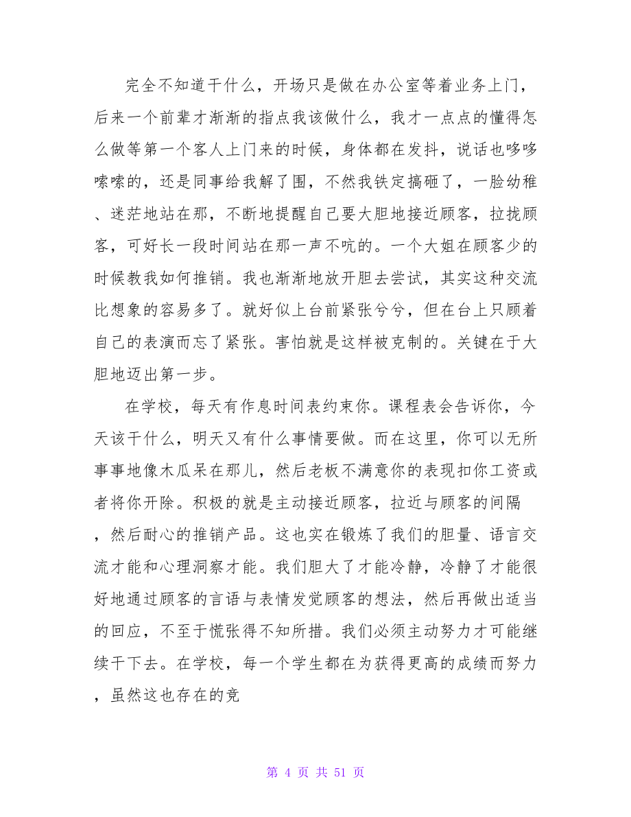 暑假期间大学生社会实践报告书.doc_第4页