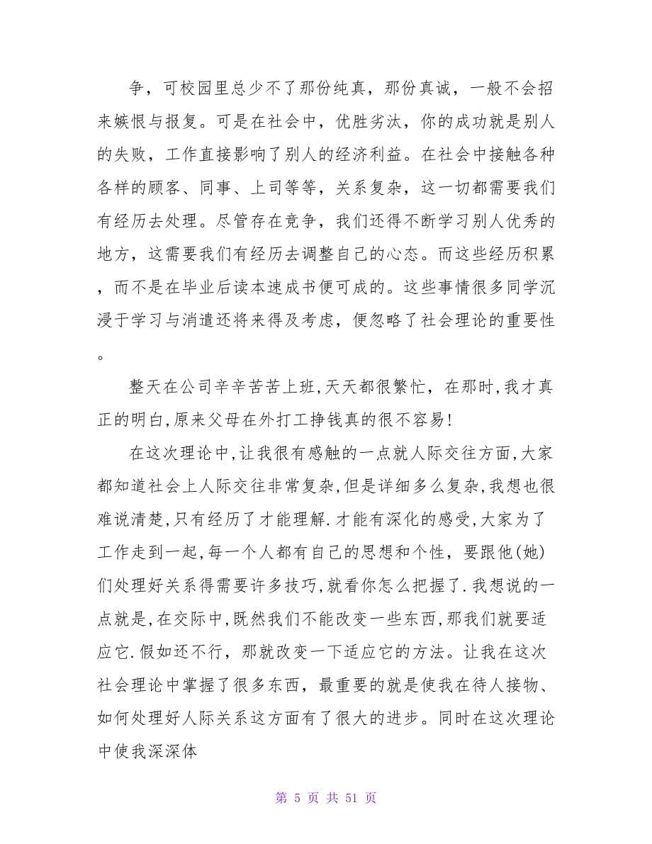 暑假期间大学生社会实践报告书.doc_第5页