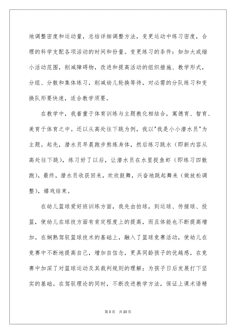 学校教学教学总结集合七篇_第3页