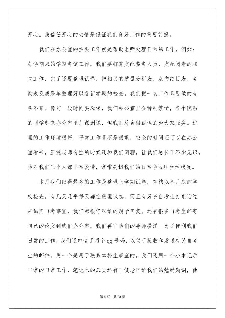 学校教学教学总结集合七篇_第5页