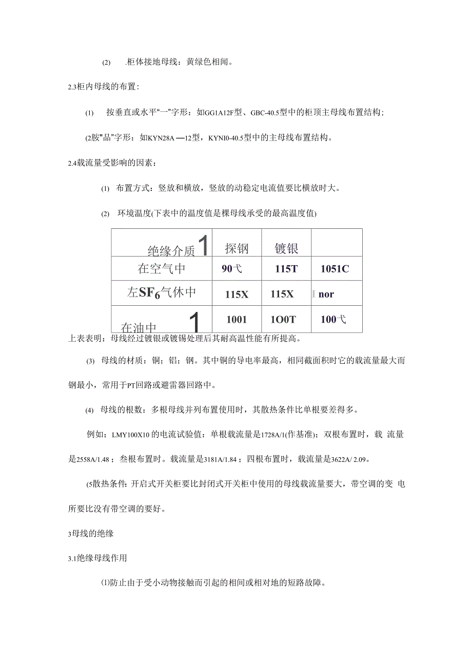 低压母线安全距离~!_第3页