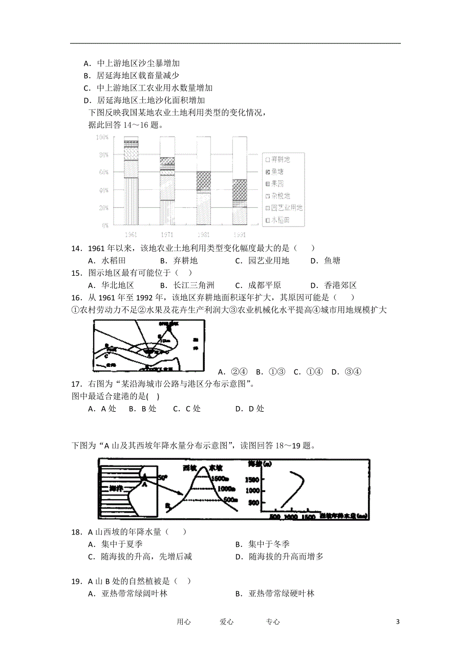 福建省莆田十八中高三地理上学期期末考试试题无答案_第3页