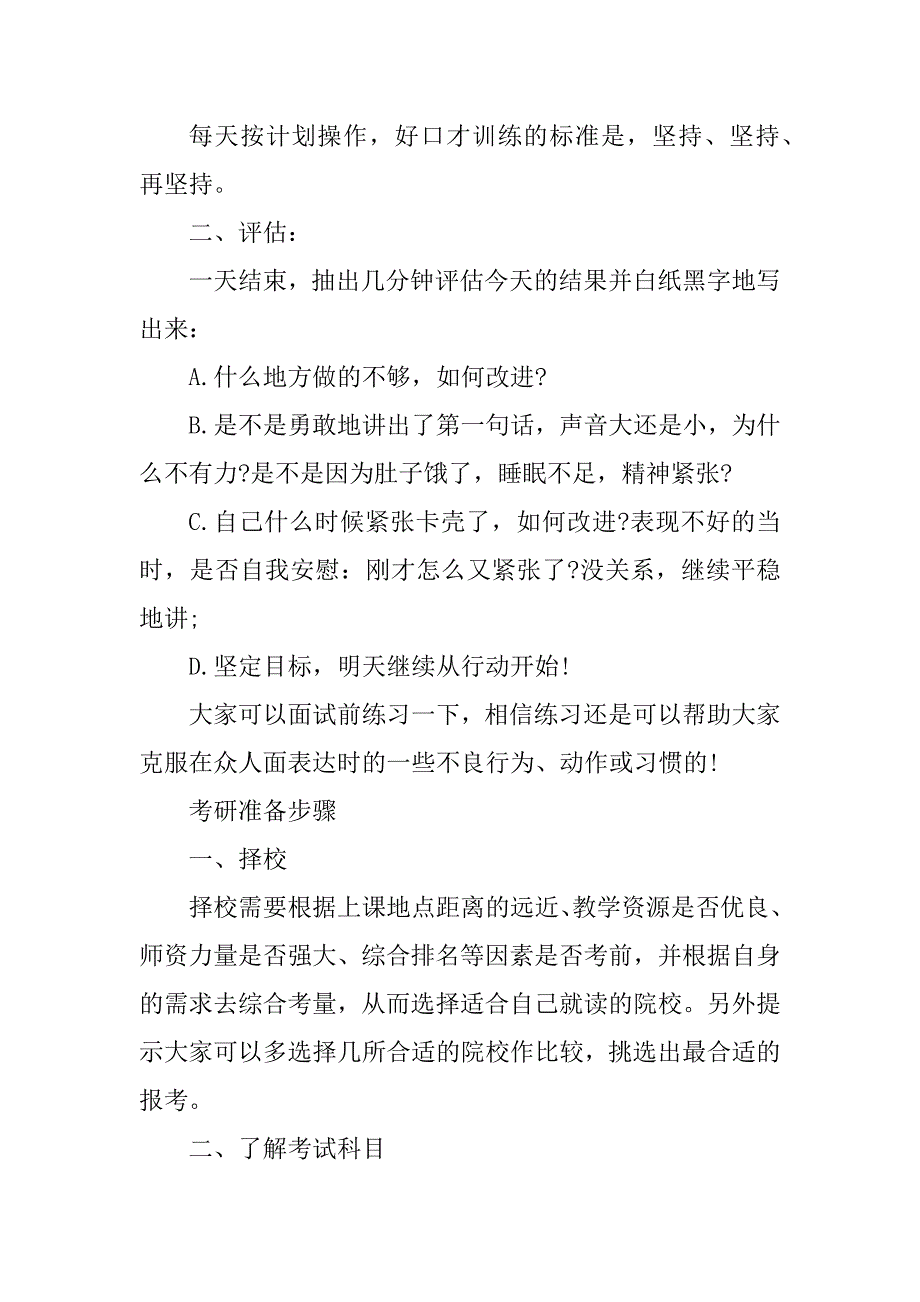 2023年考研的面试攻略指南_第3页