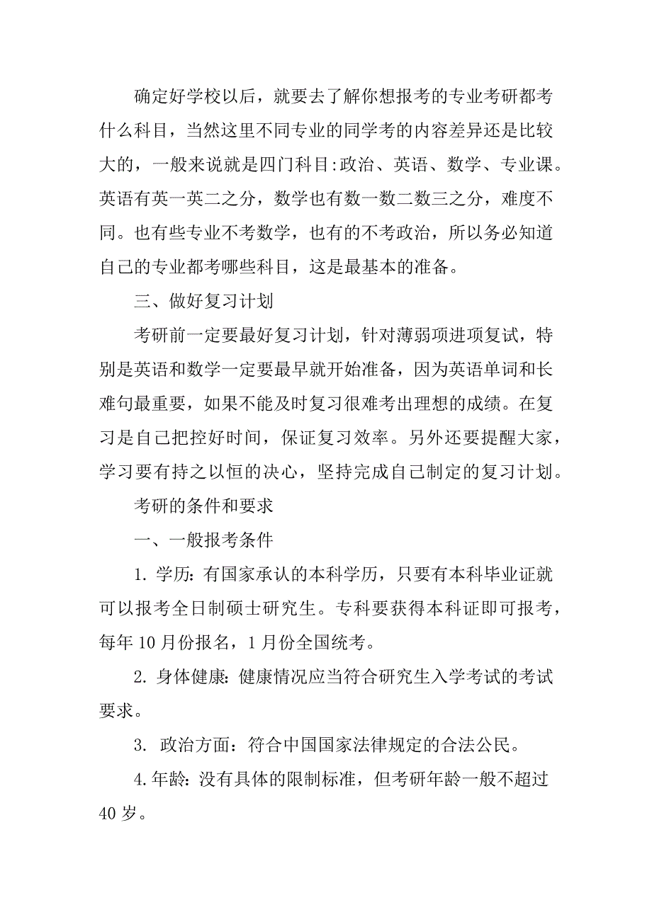 2023年考研的面试攻略指南_第4页