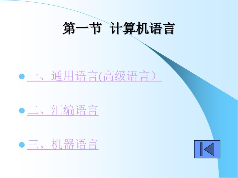 东北大学汇编语言第01章概述.ppt_第3页