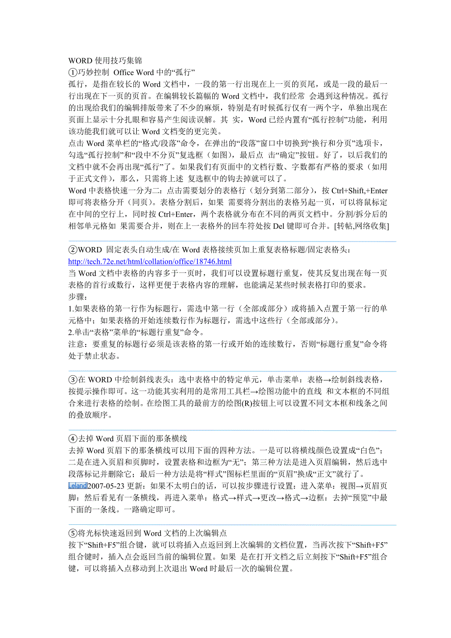 WORD使用技巧集锦_第1页