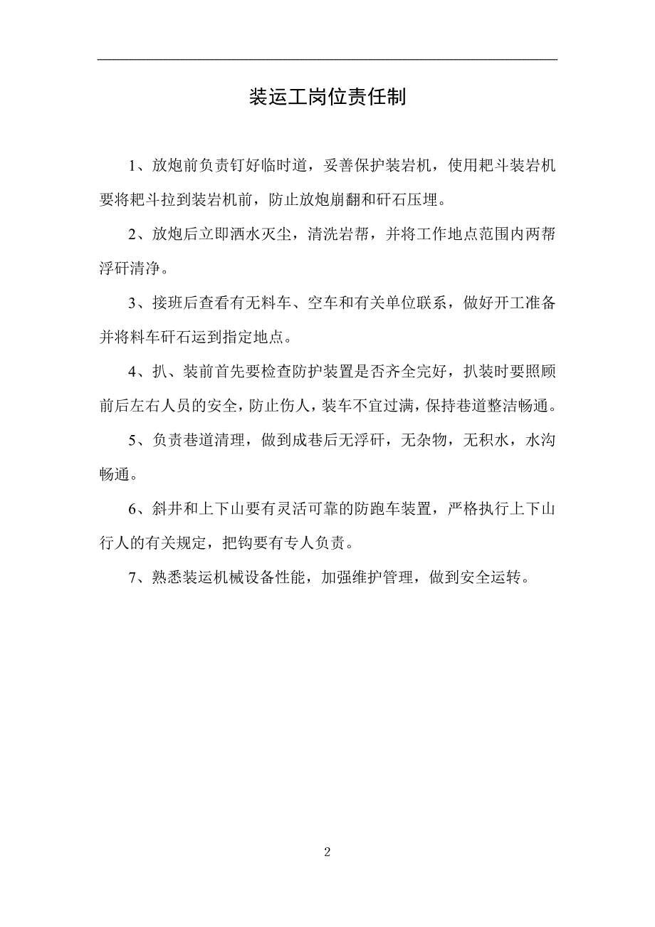 鹤煤九矿九二队岗位责任制_第2页