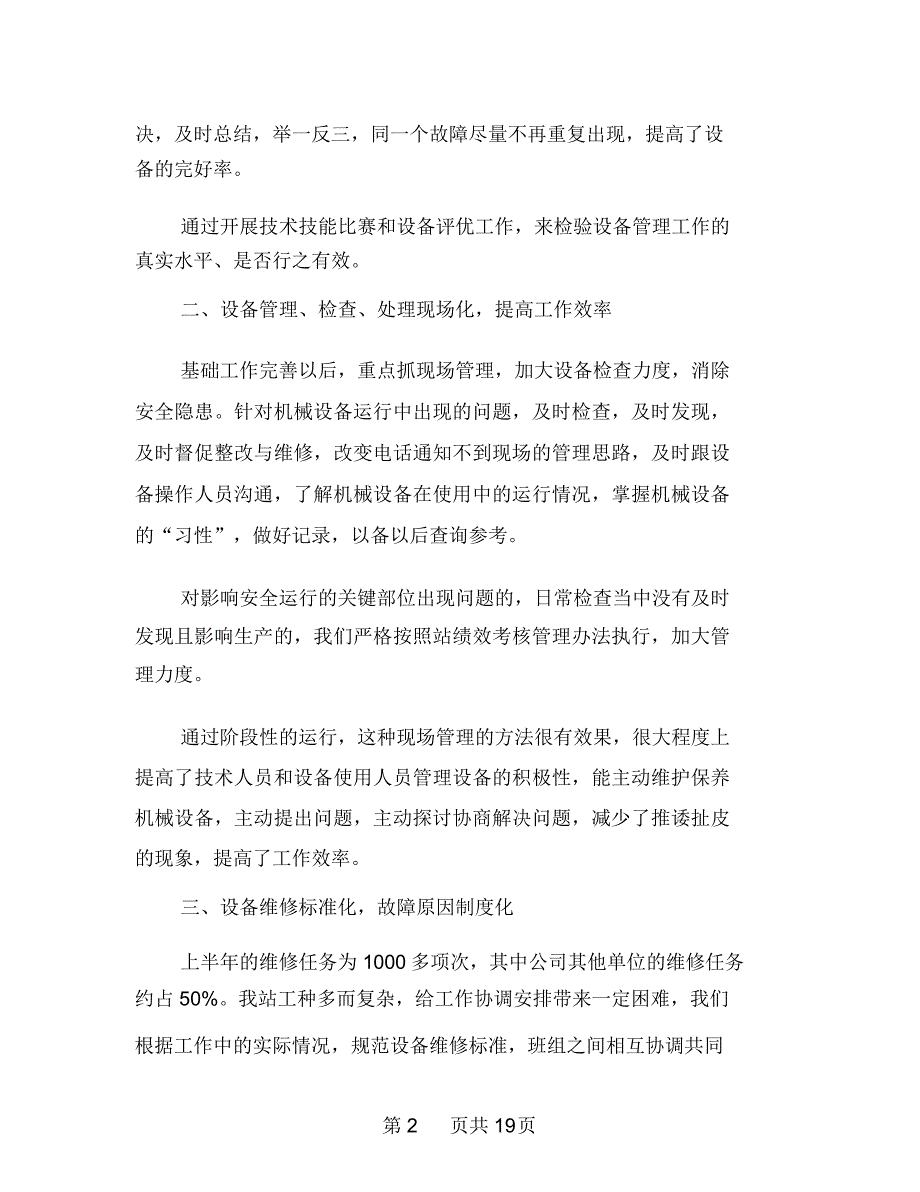 上半年技术设备管理总结技术设备管理_第2页