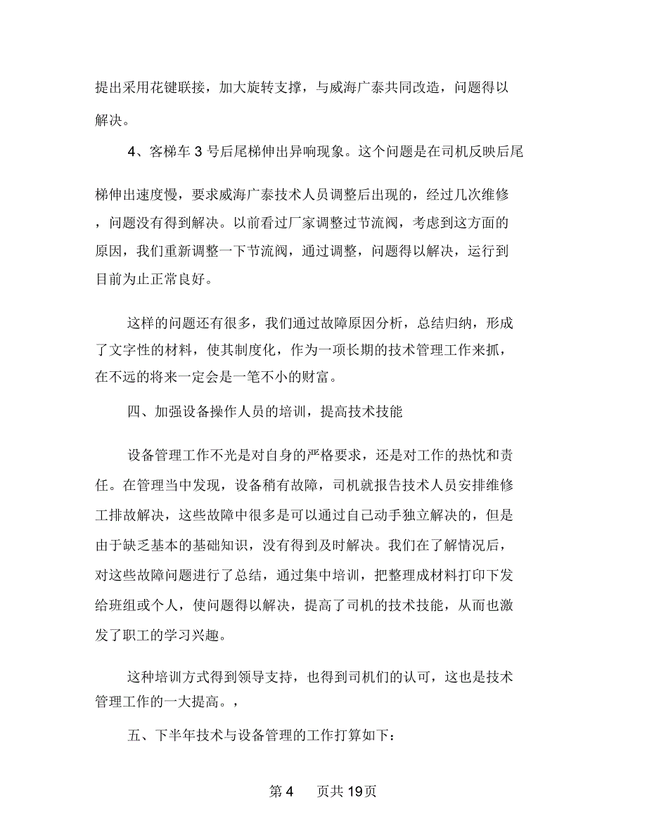 上半年技术设备管理总结技术设备管理_第4页