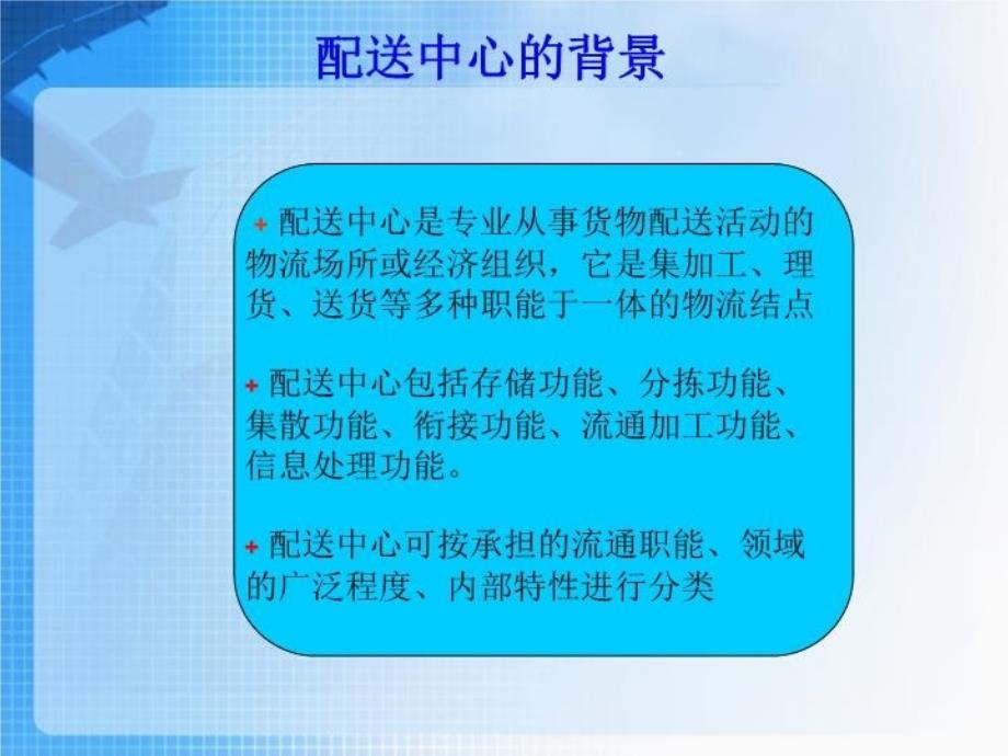 最新威海驿事通物流配送方案PPT课件_第3页