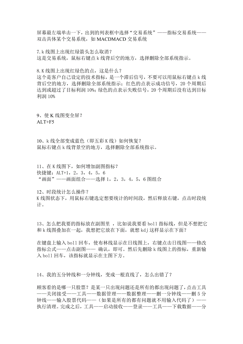 大智慧level2常见问题汇总_第2页