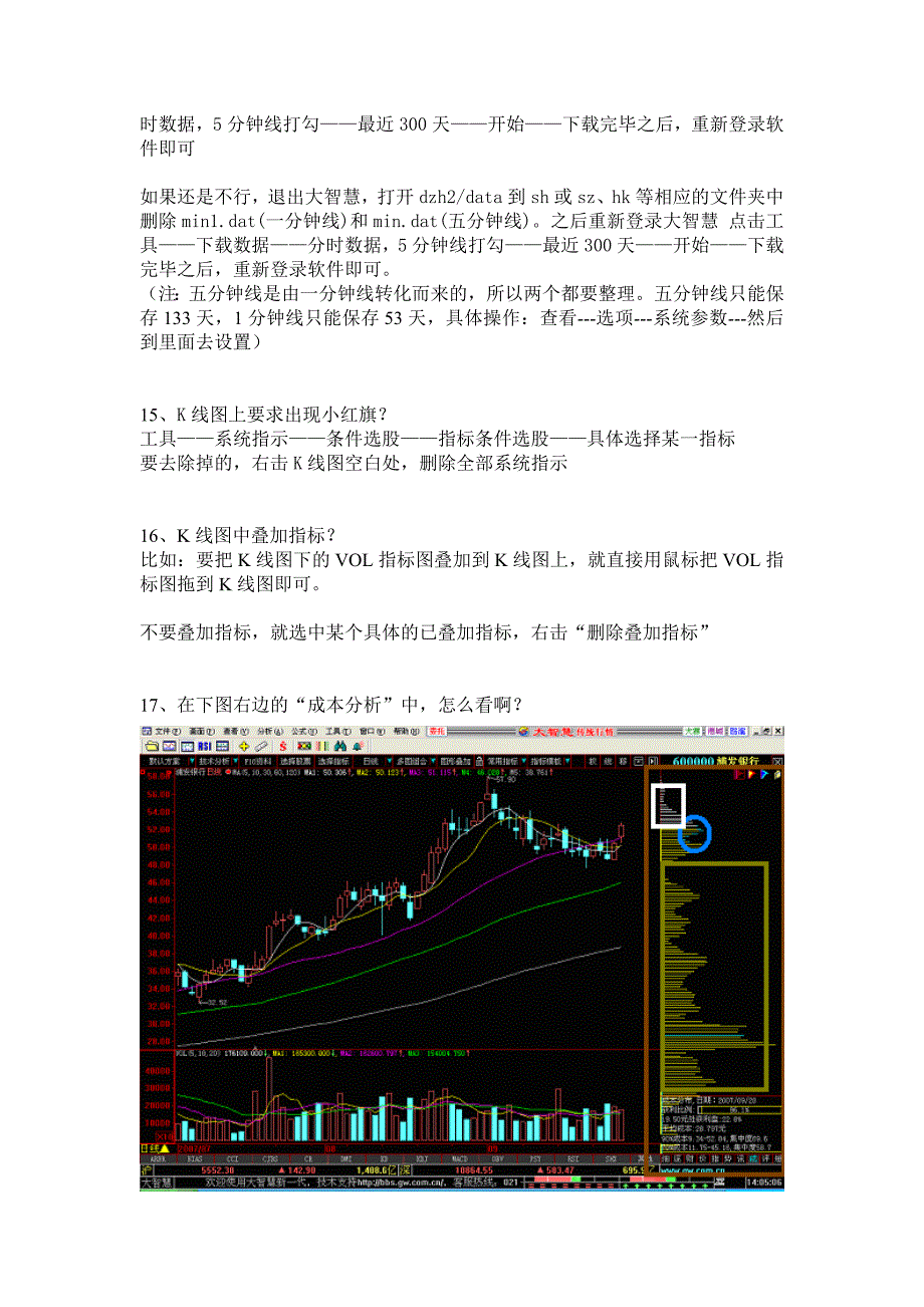 大智慧level2常见问题汇总_第3页