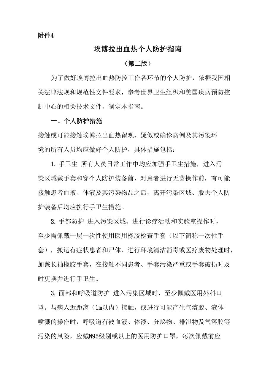 新冠疫情个人防护_第1页