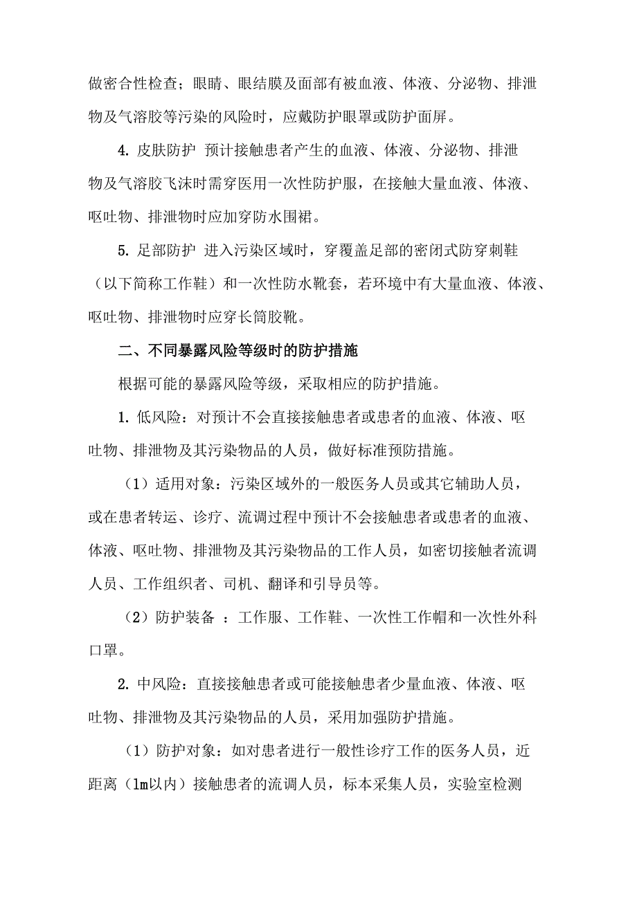 新冠疫情个人防护_第2页