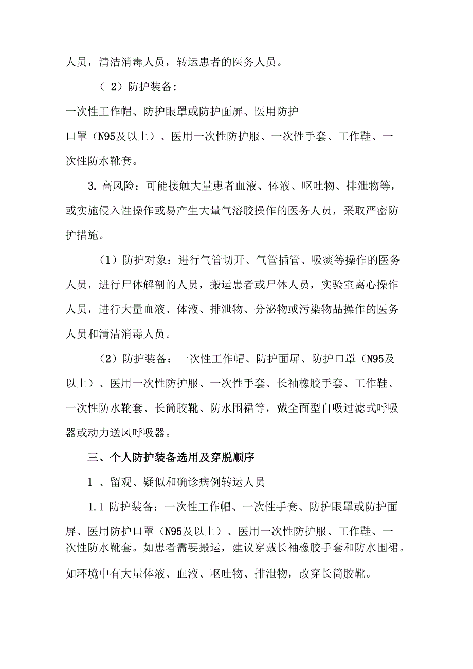 新冠疫情个人防护_第3页