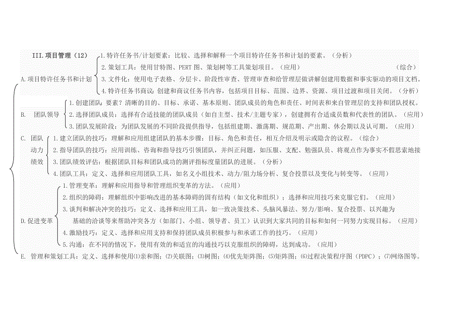 精品资料（2021-2022年收藏）中国质量协会注册六西格玛黑带知识大纲(试行)框架图_第3页