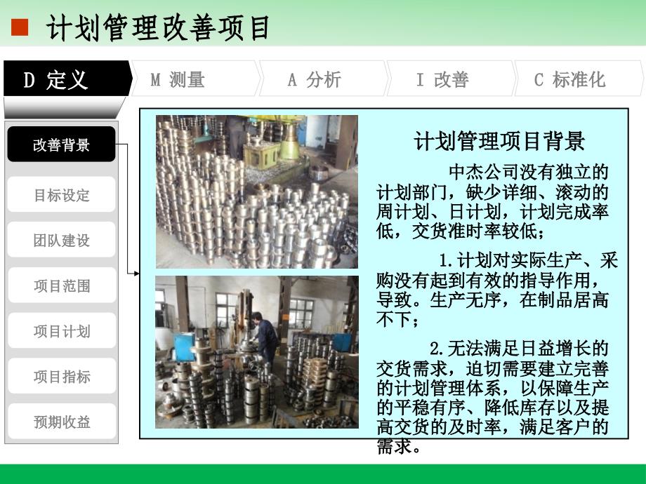 精益计划管理改善项目评审报告ppt课件_第4页