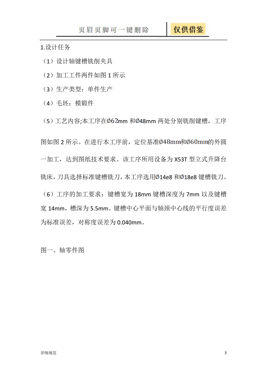 轴上键槽专用夹具设计书【详实材料】_第3页