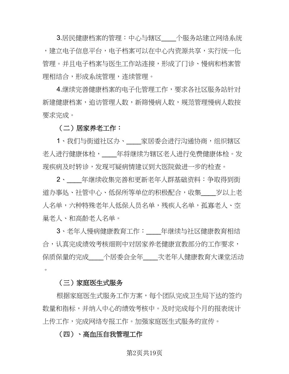 2023慢病工作计划2023年慢性病工作计划（5篇）.doc_第2页