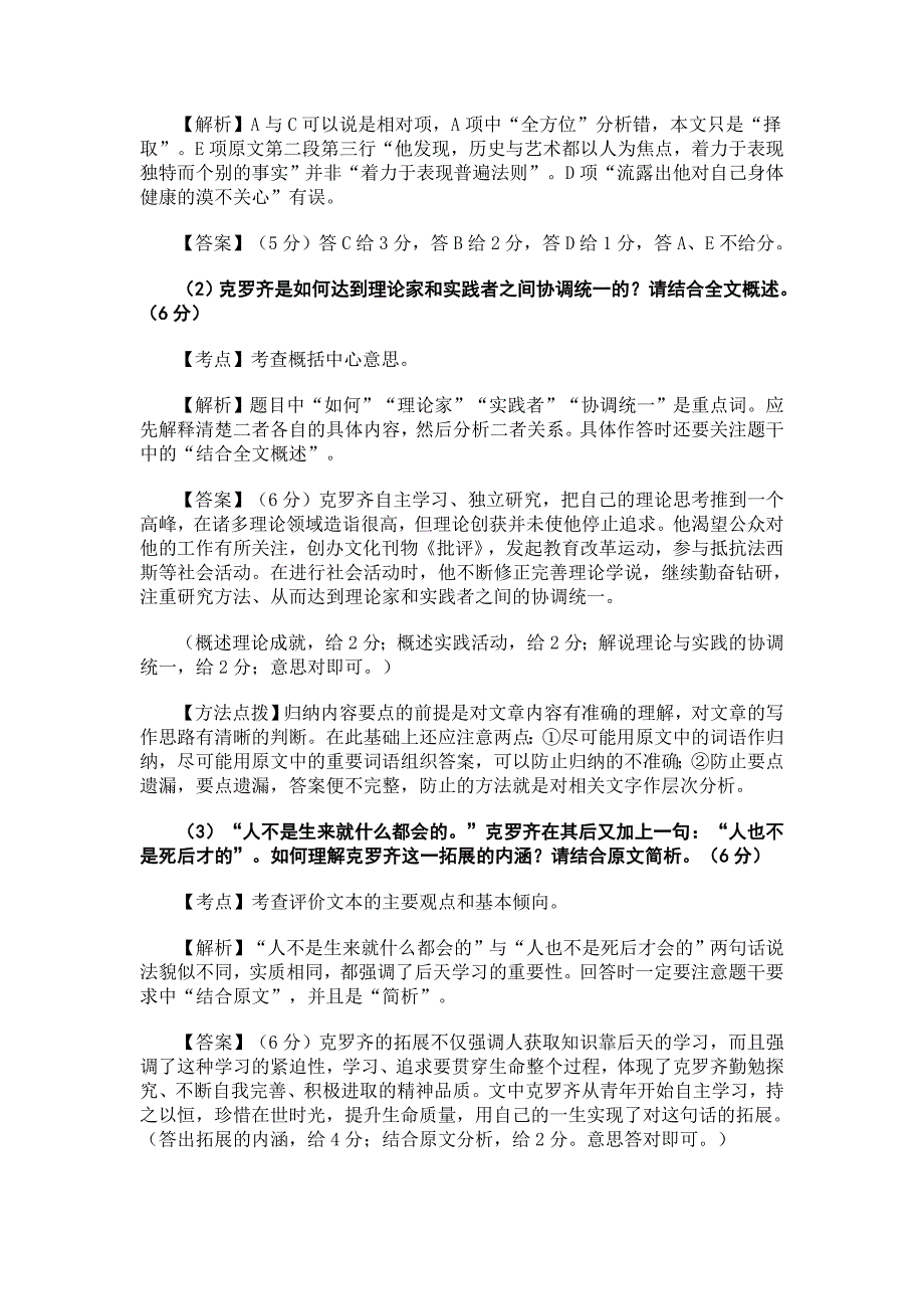 2012年高考语文辽宁卷解析(三)_第3页