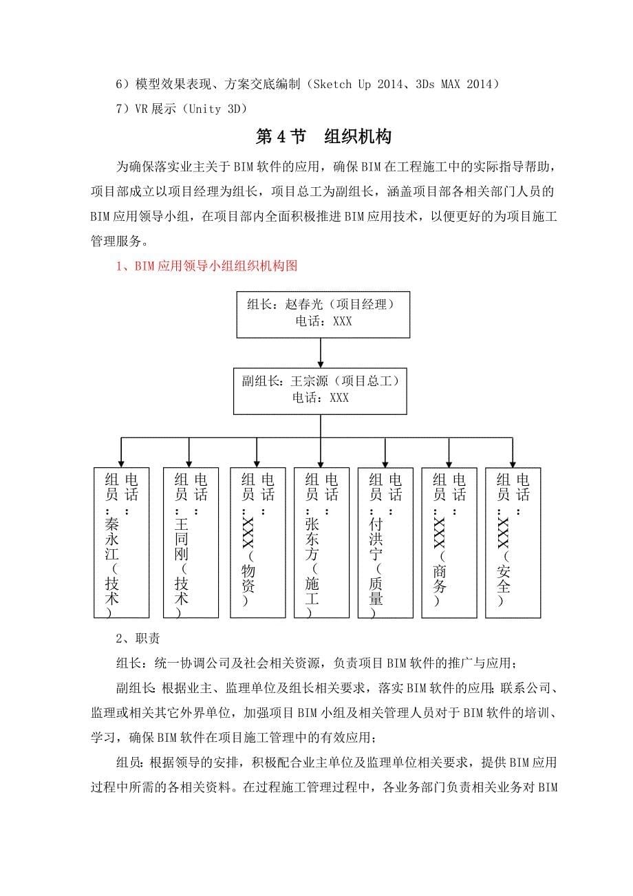 项目级BIM应用实施规划方案_第5页