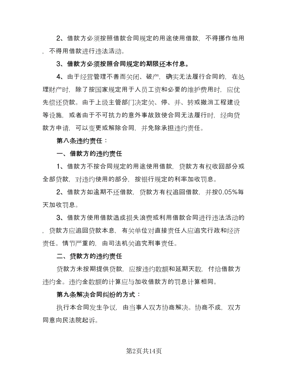 员工借款协议书样本（七篇）_第2页