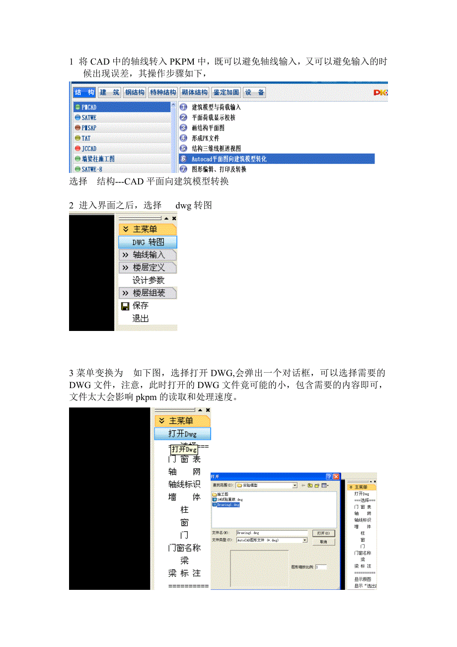 CAD向pkpm转轴线(pkpm自带工具)(精品)_第1页