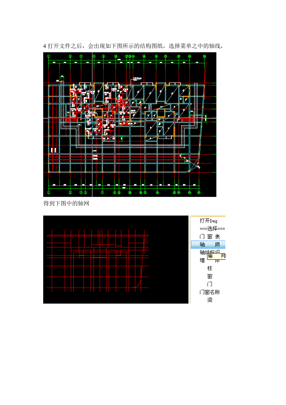 CAD向pkpm转轴线(pkpm自带工具)(精品)_第2页