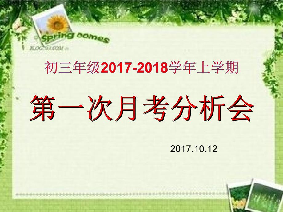 初三月考成绩分析.ppt_第1页