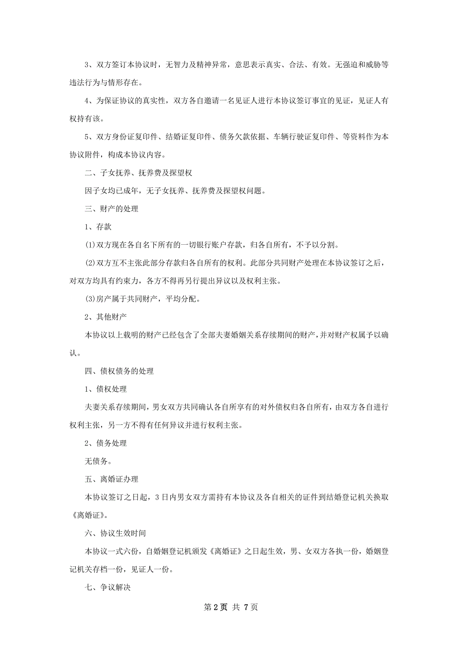 有财产分割民政局协议离婚书怎么写（6篇标准版）_第2页