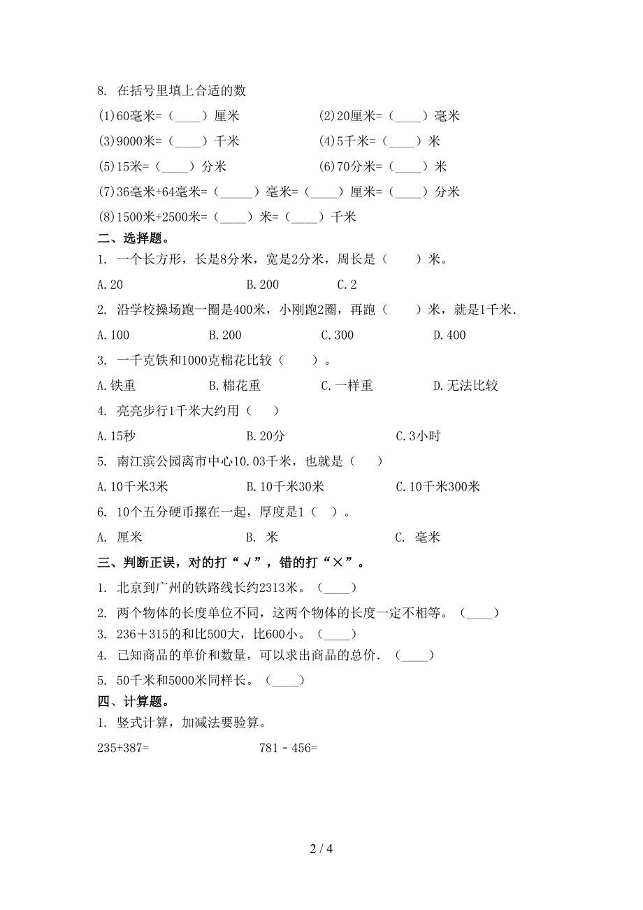 小学三年级数学上册期中考试全集浙教版_第2页