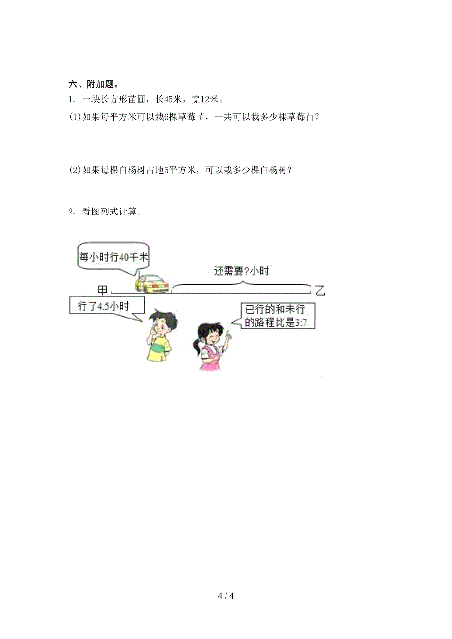 小学三年级数学上册期中考试全集浙教版_第4页