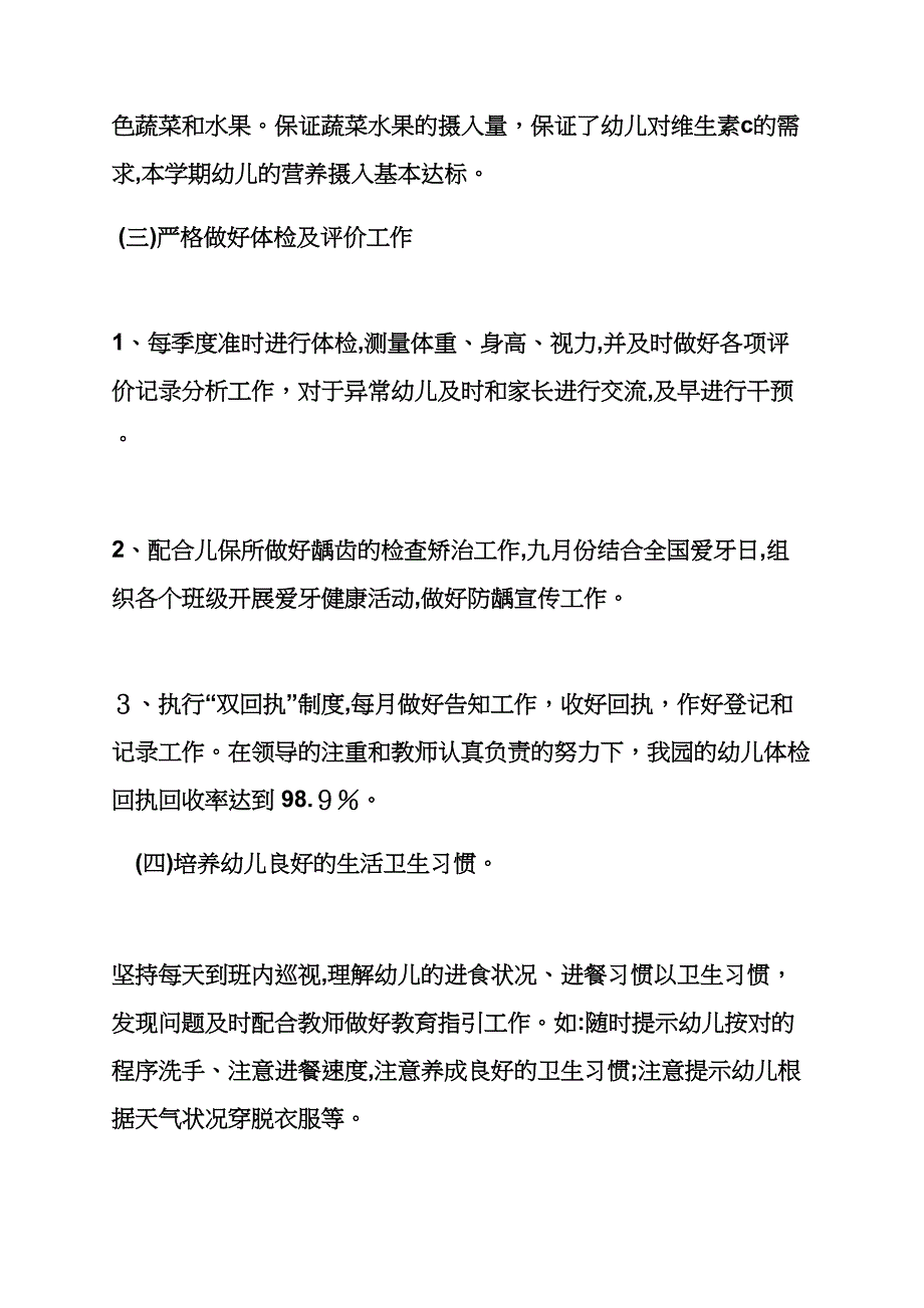 保健医年终工作总结_第3页