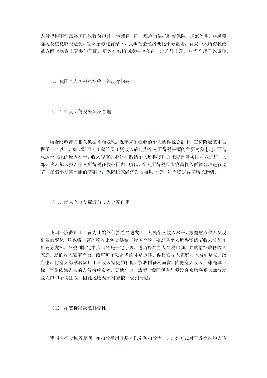 个人所得税改革及改进建议_第2页