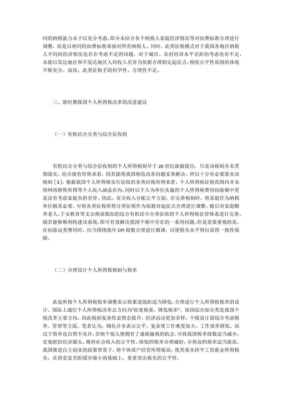 个人所得税改革及改进建议_第3页