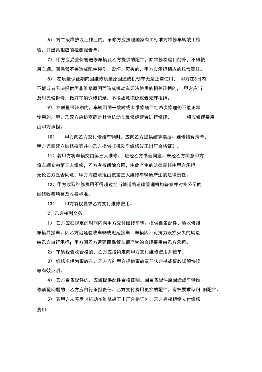 武汉机动车维修合同_第3页