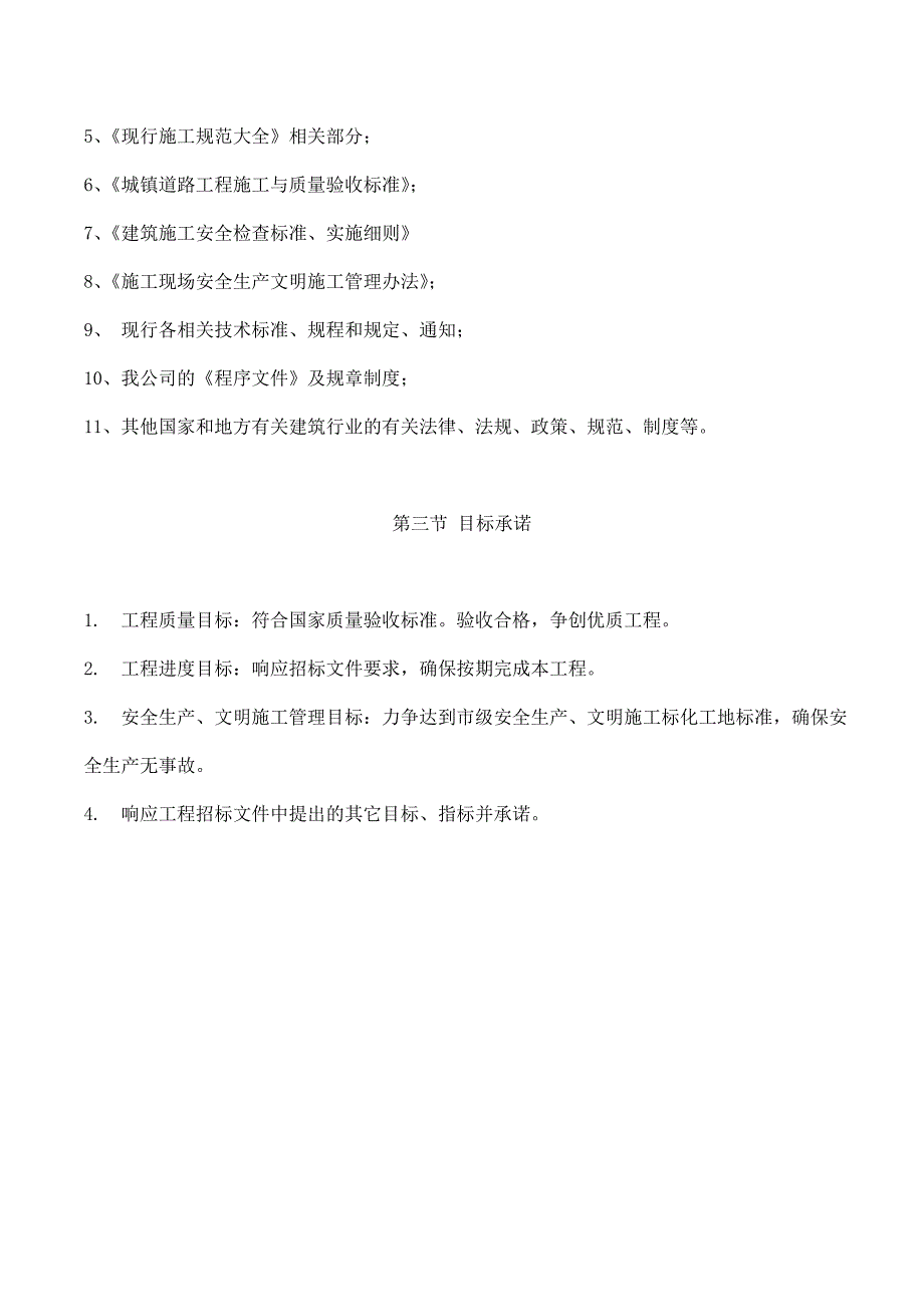 人行道改造工程施工组织设计_第3页