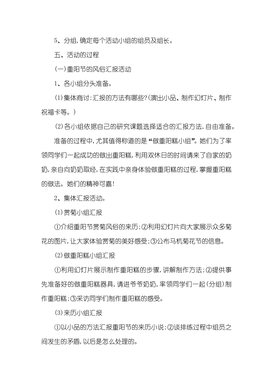 重阳节活动策划方案中学生重阳节的活动方案_第3页